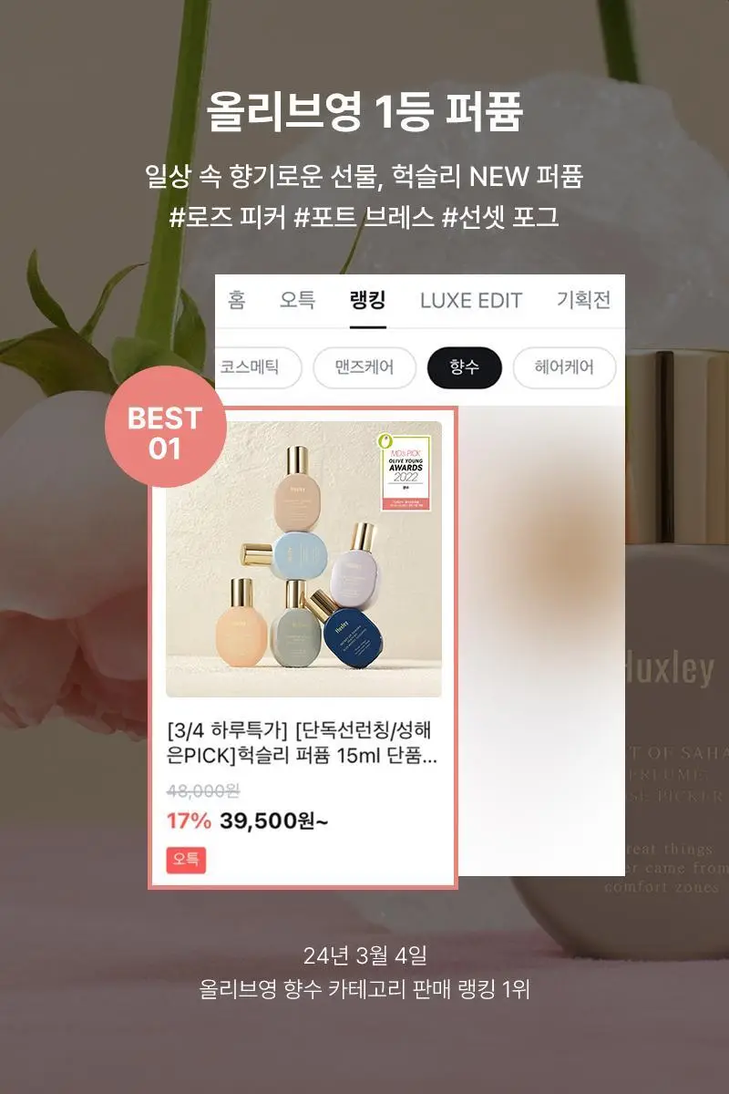 [기획] 헉슬리 퍼퓸 포트브레스 15ml 상세페이지 4